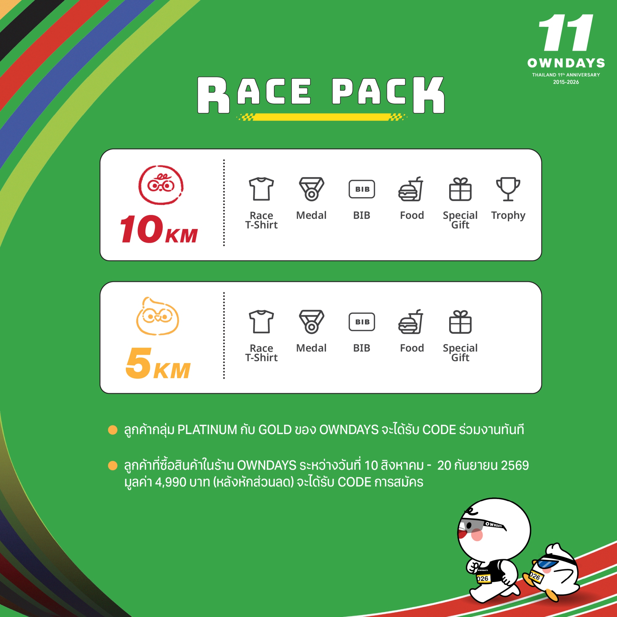 Race Pack